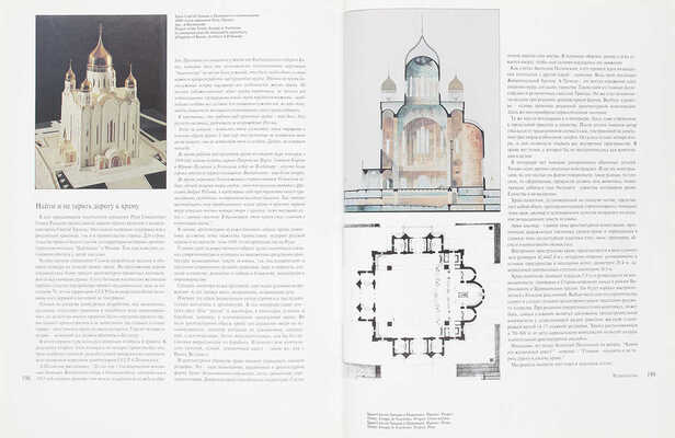 Моспроект-2. Архитектура, градостроительство, реставрация. М., 1995.